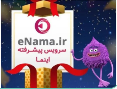 سرویس اینما