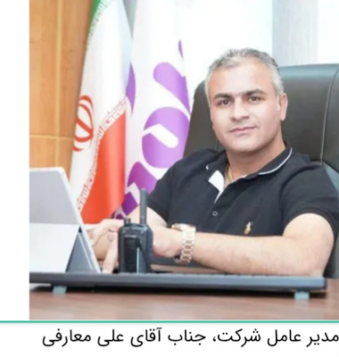 معرفی مدیر عامل