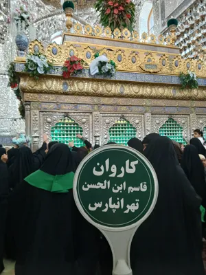 کاروان قاسم ابن الحسن تهرانپارس