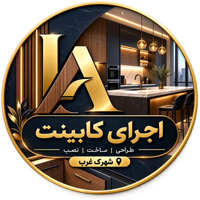 اجرای کابینت در شهرک غرب