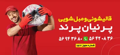 قالیشویی پرنیان