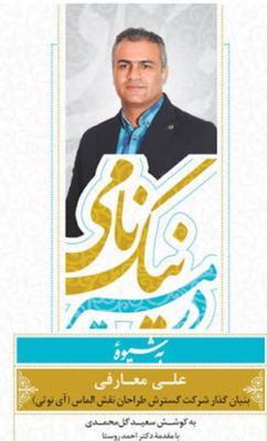 کتاب نیک نامی