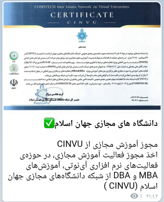 مجوز دانشگاههای جهان اسلام&nbsp;