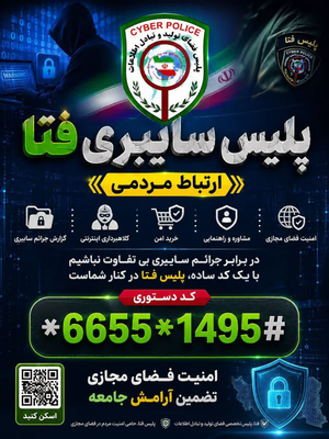 نمونه کدussd پلیس سایبری فتا