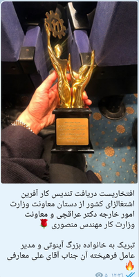 لوح تقدیر از آقای عراقچی&nbsp;