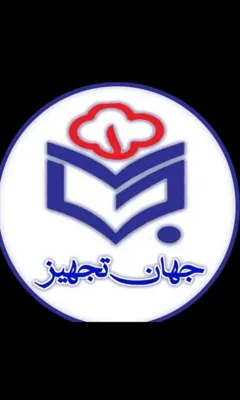  جهان تجهیز