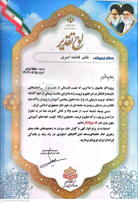 فاطمه امیری