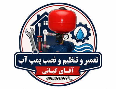 تعمیر و تنظیم پمپ آب در بزرگمهر