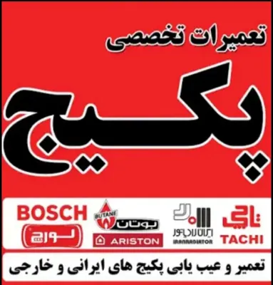 نصب و تعمیر و سرویس پکیج در افسریه