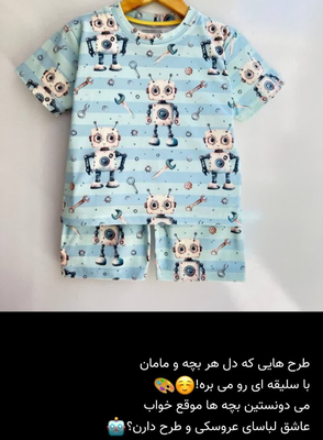 تیشرت شلوارک پسرونه باطرح ربات