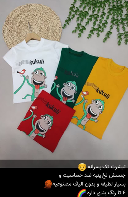 تیشرت پسرانه