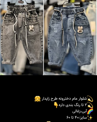 شلوار مام دخترونه طرح زاپدار