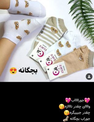 جوراب بچه گانه