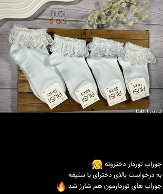 جوراب توردار
