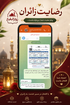 🌹 لبخند زائر، افتخار ماست