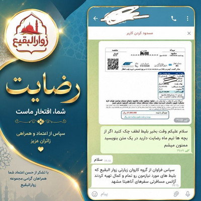 🌹 همسفران ما، روایتگر کیفیت ما