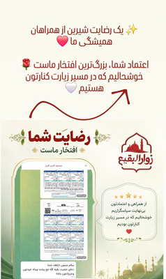 ⭐ اعتماد شما، امضای کیفیت ماست