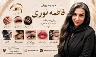 فاطمه نوری بیرق

