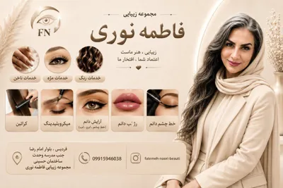 فاطمه نوری بیرق

