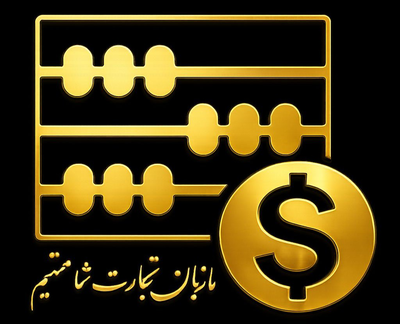 شرکت حسابداری در نظر اباد