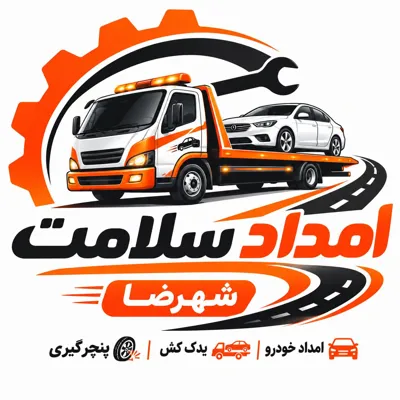 امداد خودرو در شهرضا