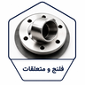 خرید و فروش لوله و اتصالات صنعتی در اصفهان
