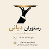 رستوران در اردستان