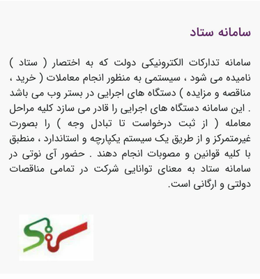 مجوز از سامانه ستاد