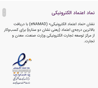 نماد اعتماد الکترونیک