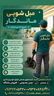 شماره تلفن مبلشویی در شهرضا