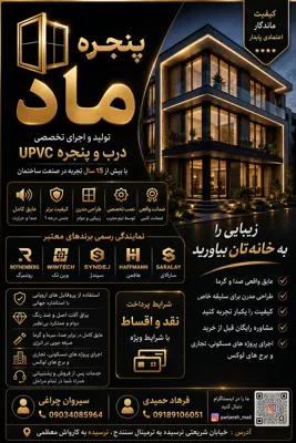 تولیدی درب و پنجره یو پی وی سی در قروه  