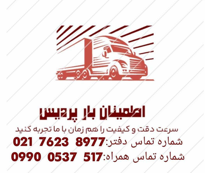 باربری اطمینان پردیس