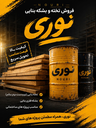 تخته بنایی در تهران