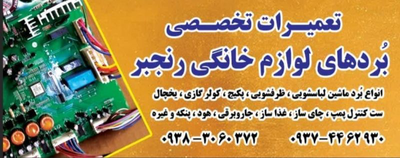 تعمیر تخصصی برد پکیج شهر قدس 