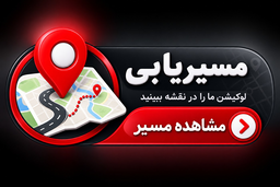 معروف ترین رستوران لاهیجان