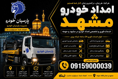 کفی خودروبر مشهد