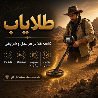 فروش فلزیاب