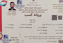 پروانه کسب امداد خودرو اصفهان