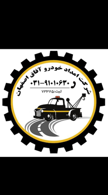 خدمات امداد خودرو در اصفهان