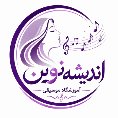 آموزشگاه موسیقی دخترانه اندیشه نوین در قم