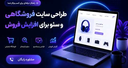 طراحی سایت با وردپرس در اصفهان