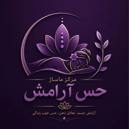 &nbsp; مرکز تخصصی ماساژ حس آرامش