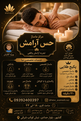 پکیج طلایی مرکز ماساژ حس آرامش برای آقایان