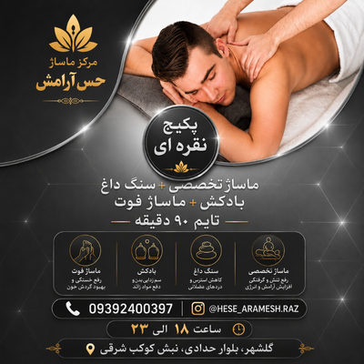 پکیج نقره ایی مرکز ماساژ حس آرامش برای آقایان
