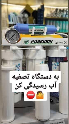 سرویس دستگاه تصفیه آب آمل