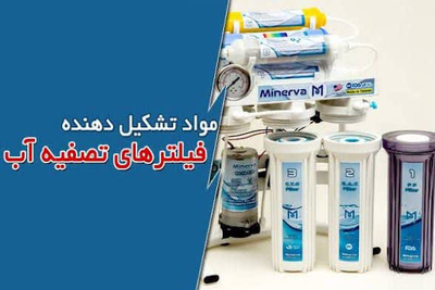 نصب دستگاه تصفیه آب