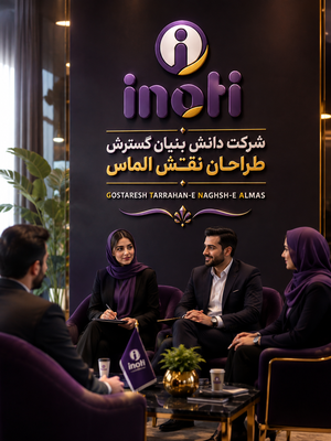 شرکت ،دانش، بنیان،الماس
