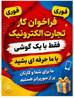 فقط با یک گوشی&nbsp;