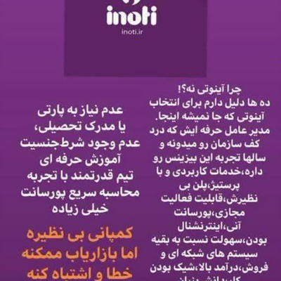 چرا آینوتی؟!