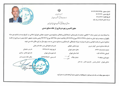 پروانه کسب درجه1 گوهر دیرین
